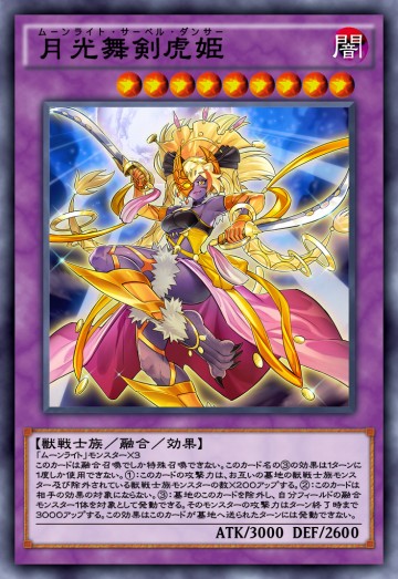 月光舞剣虎姫のカード画像