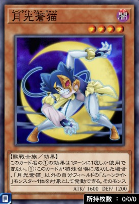 月光蒼猫のカード画像