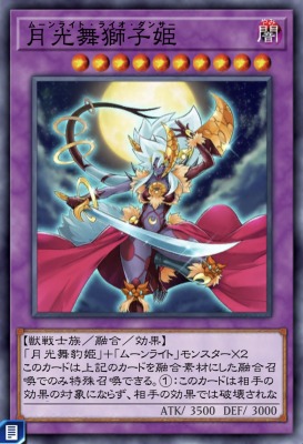 月光舞獅子姫のカード画像