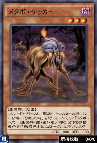 メタボ・サッカーのカード画像