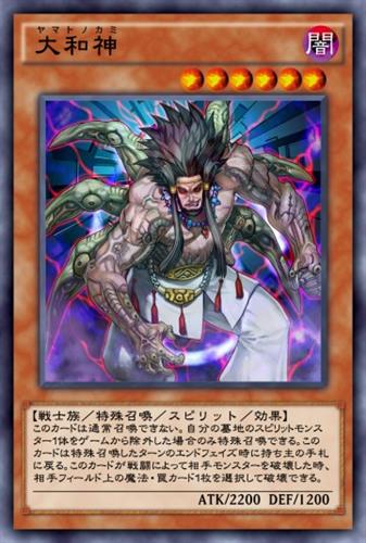 大和神のカード画像