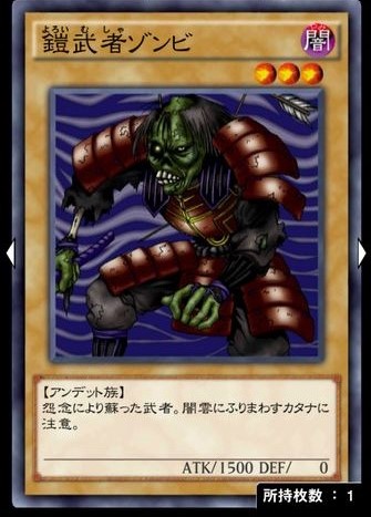 鎧武者ゾンビのカード画像