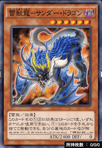雷獣龍－サンダー・ドラゴンのカード画像