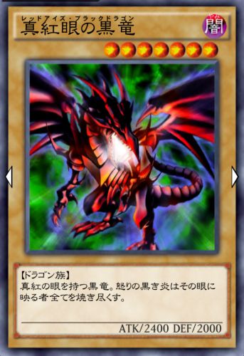 真紅眼の黒竜のカード画像