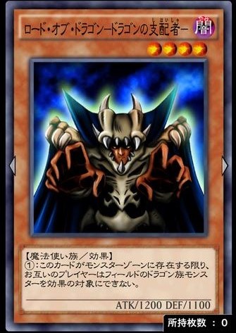 ロード・オブ・ドラゴン－ドラゴンの支配者－のカード画像