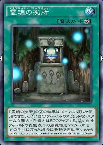 霊魂の拠所のカード画像