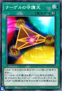 ナーゲルの守護天のカード画像
