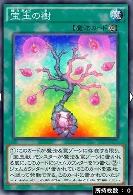 宝玉の樹のカード画像