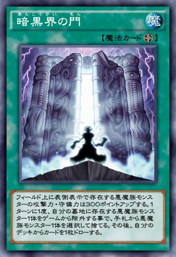 暗黒界の門のカード画像