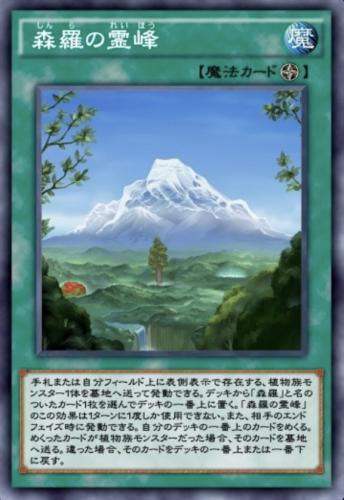 森羅の霊峰のカード画像