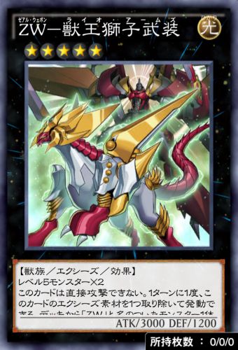 ZW－獣王獅子武装のカード画像