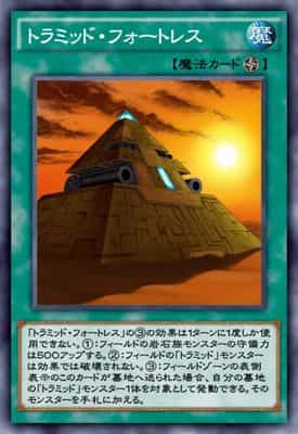 トラミッド・フォートレスのカード画像