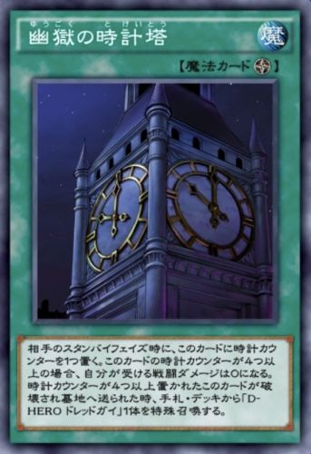 幽獄の時計塔のカード画像