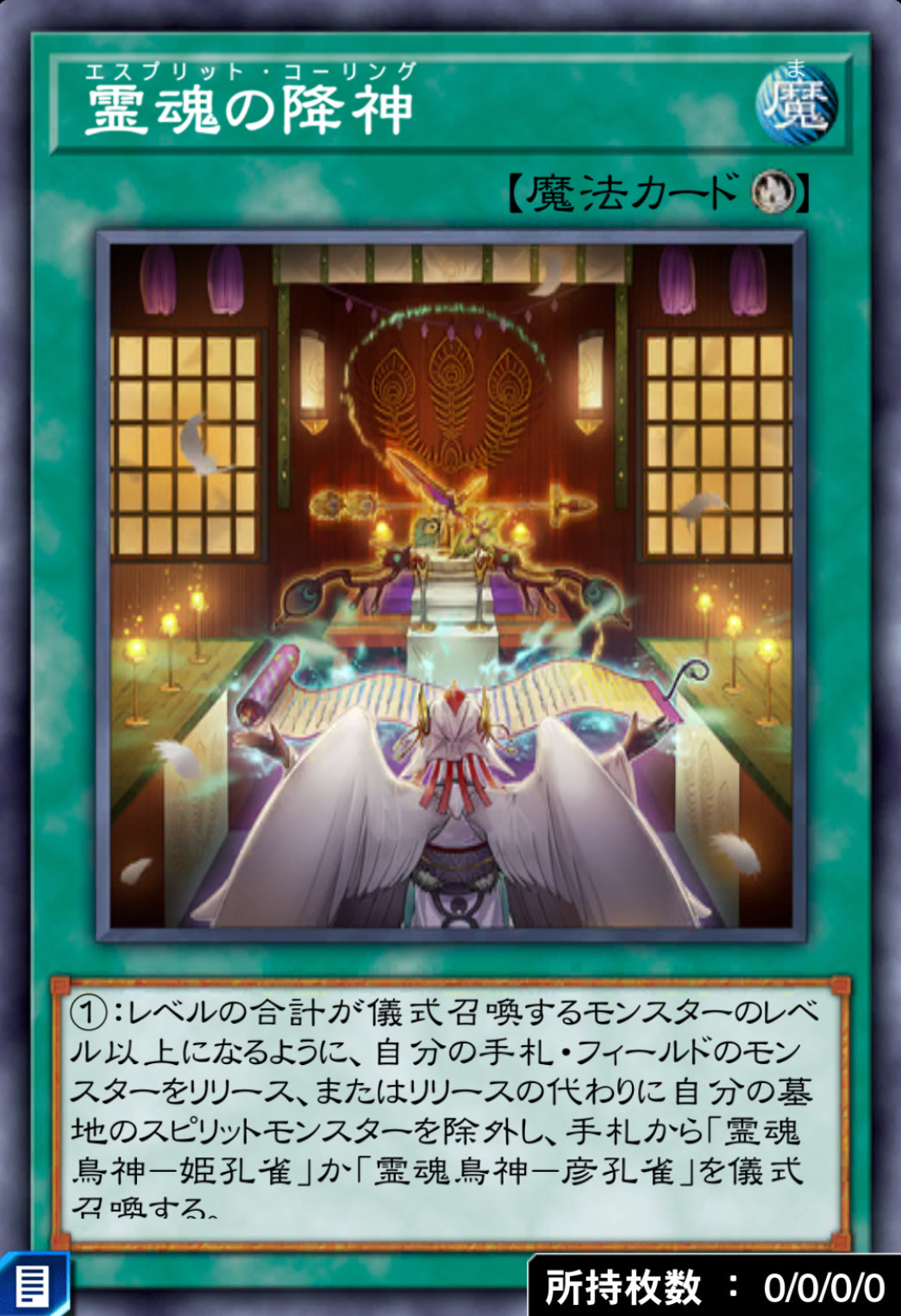 霊魂の降神のカード画像