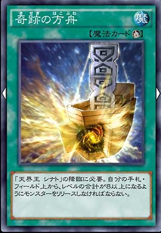 奇跡の方舟のカード画像