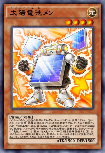 太陽電池メンのカード画像