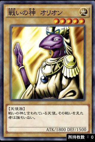 戦いの神 オリオンのカード画像