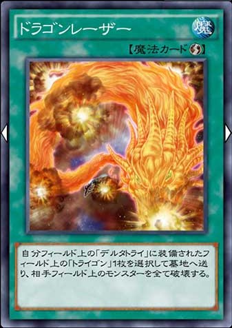 ドラゴンレーザーのカード画像