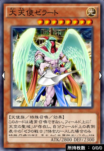 大天使ゼラートのカード画像