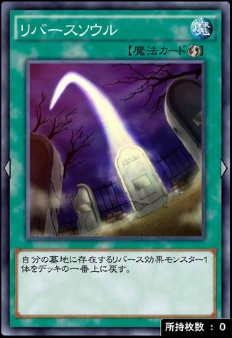 リバースソウルのカード画像