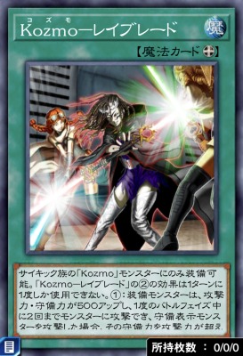Kozmo－レイブレードのカード画像