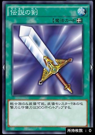 伝説の剣のカード画像