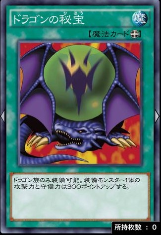 ドラゴンの秘宝のカード画像