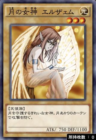 月の女神 エルザェムのカード画像