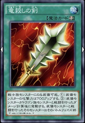 竜殺しの剣のカード画像