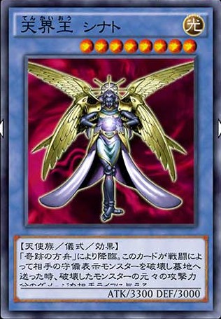 天界王 シナトのカード画像