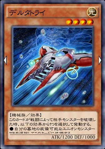 デルタトライのカード画像