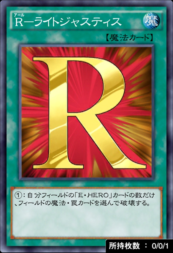 R－ライトジャスティスのカード画像