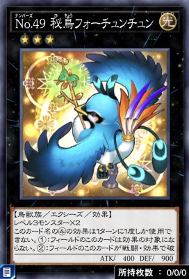 No.49 秘鳥フォーチュンチュンのカード画像