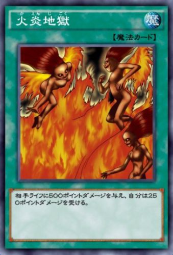 火炎地獄のカード画像