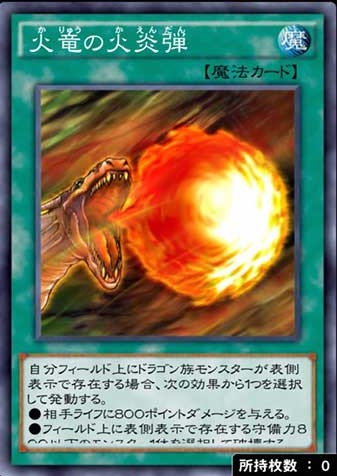 火竜の火炎弾のカード画像