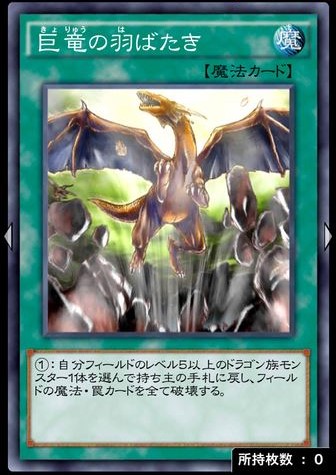 巨竜の羽ばたきのカード画像