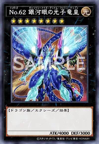No.62 銀河眼の光子竜皇のカード画像