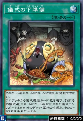 儀式の下準備のカード画像