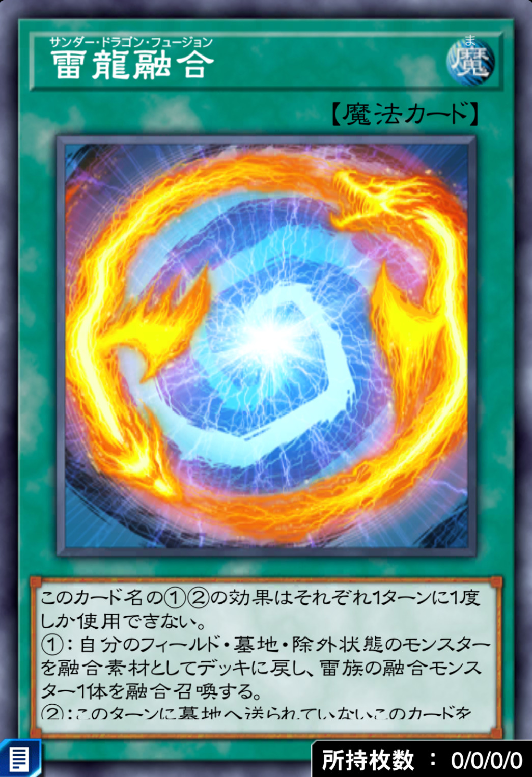 雷龍融合のカード画像