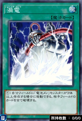 漏電のカード画像