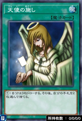 天使の施しのカード画像