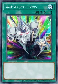 デュエルリンクス_ネオス・フュージョン