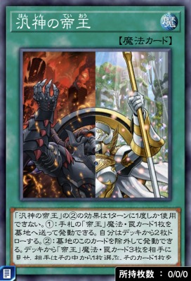 汎神の帝王のカード画像