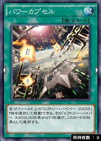 パワーカプセルのカード画像