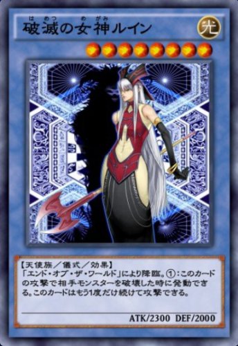 破滅の女神ルインのカード画像