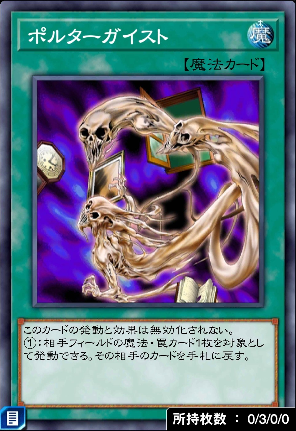 デュエルリンクス_ポルターガイスト