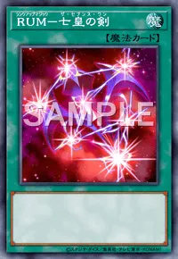 RUM－七皇の剣のカード画像