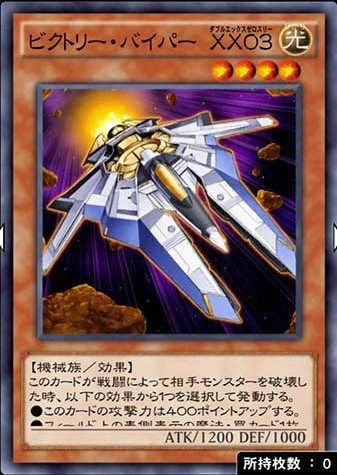 ビクトリー・バイパー XX03のカード画像