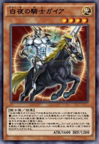 白夜の騎士ガイアのカード画像