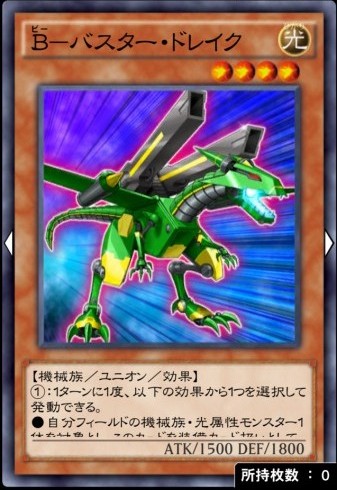 B－バスター・ドレイクのカード画像